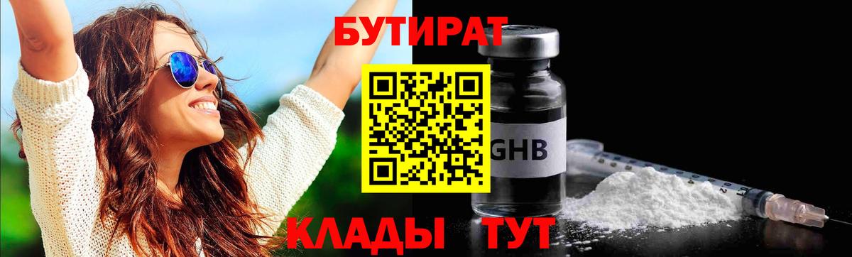 Бутират жидкий экстази Новотроицк