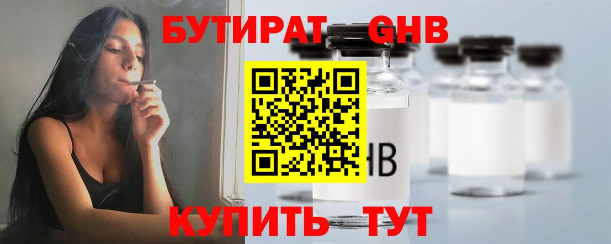 Новотроицк  БУТИРАТ  Вход с VPN  Бутират бутандиол 