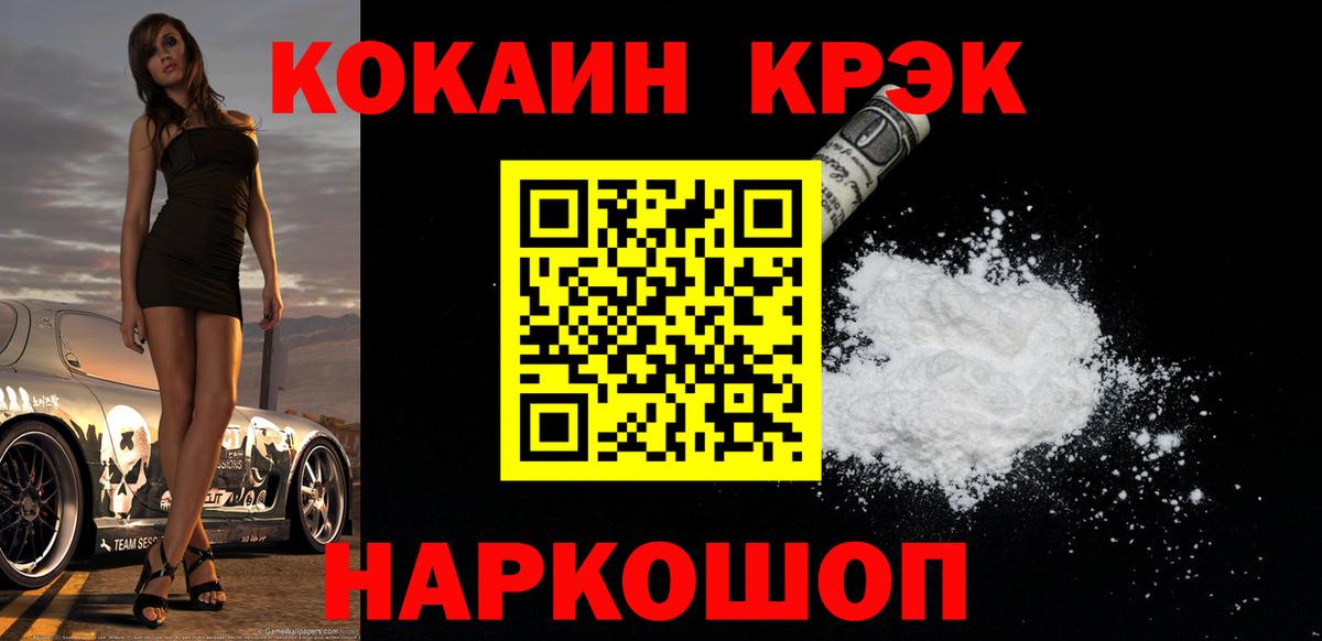 Cocaine 97% Новотроицк