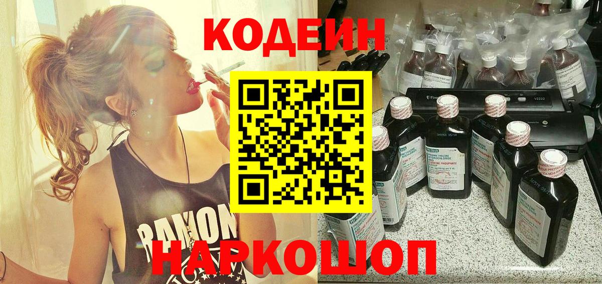 Кодеиновый сироп Lean напиток Lean (лин)  Кодеиновый сироп Lean Purple Drank  Вход с VPN  Новотроицк 