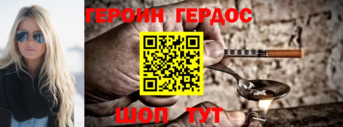 Героин афганец Новотроицк
