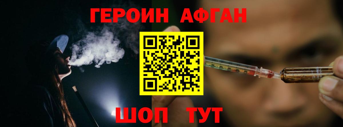 Новотроицк  ГЕРОИН Афган  Вход с VPN 