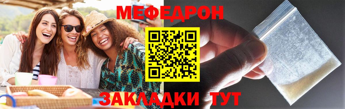 Меф мяу мяу кристаллы Новотроицк
