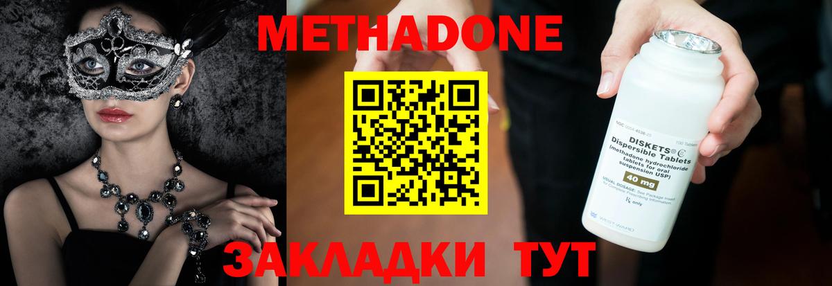 Новотроицк  Метадон VHQ  Вход с VPN  МЕТАДОН мёд 